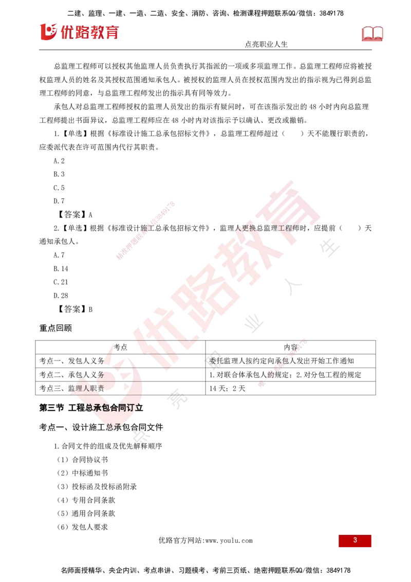 25年《合同管理》第7章讲义（打印版）_监理工程师_2025监理工程师_2025年监理工程师SVIP_2025年监理合同管理SVIP_02-基础精讲✿高端面授✿深度强化