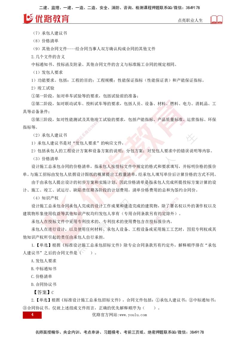 25年《合同管理》第7章讲义（打印版）_监理工程师_2025监理工程师_2025年监理工程师SVIP_2025年监理合同管理SVIP_02-基础精讲✿高端面授✿深度强化