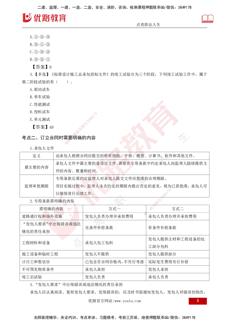 25年《合同管理》第7章讲义（打印版）_监理工程师_2025监理工程师_2025年监理工程师SVIP_2025年监理合同管理SVIP_02-基础精讲✿高端面授✿深度强化