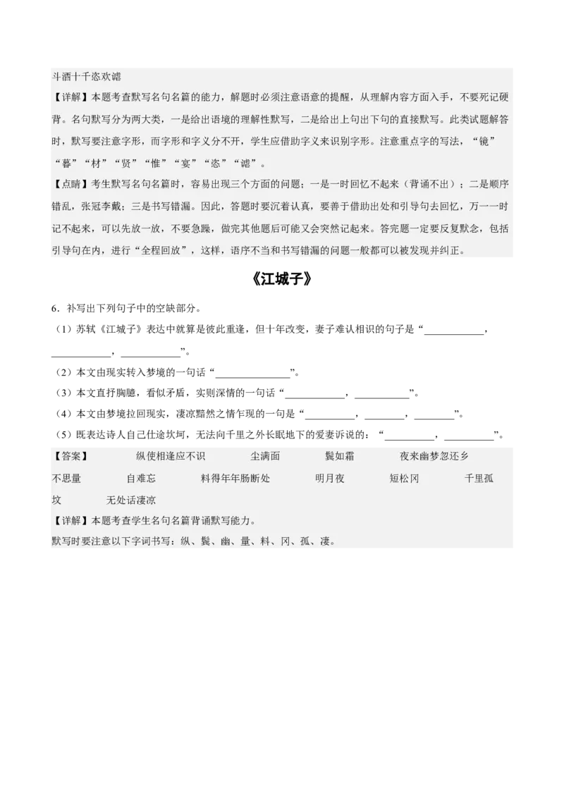 古诗词诵读专项练习（理解性默写）（解析版）-上好课2022-2023学年高二语文选择性必修上册同步备课系列（统编版）_new_E015高中全科试卷_语文试题_选修上_1.同步练习（3套）