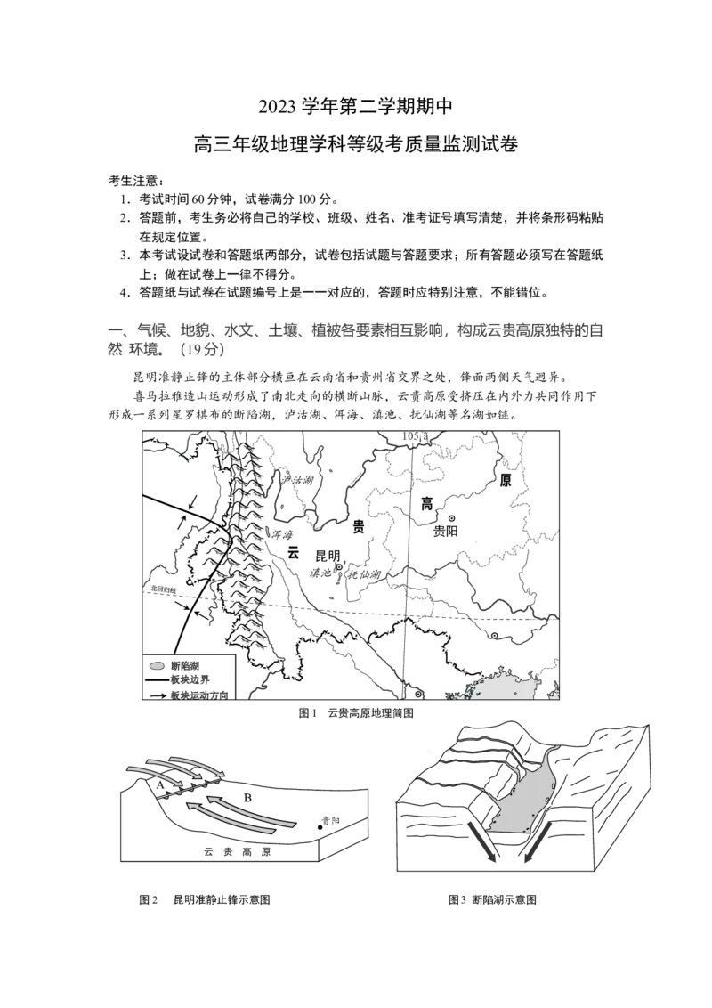 上海市宝山区2024届高三下学期二模试题地理Word版含答案(1)_2024年4月_024月合集_2024届上海市宝山区高三下学期二模试题
