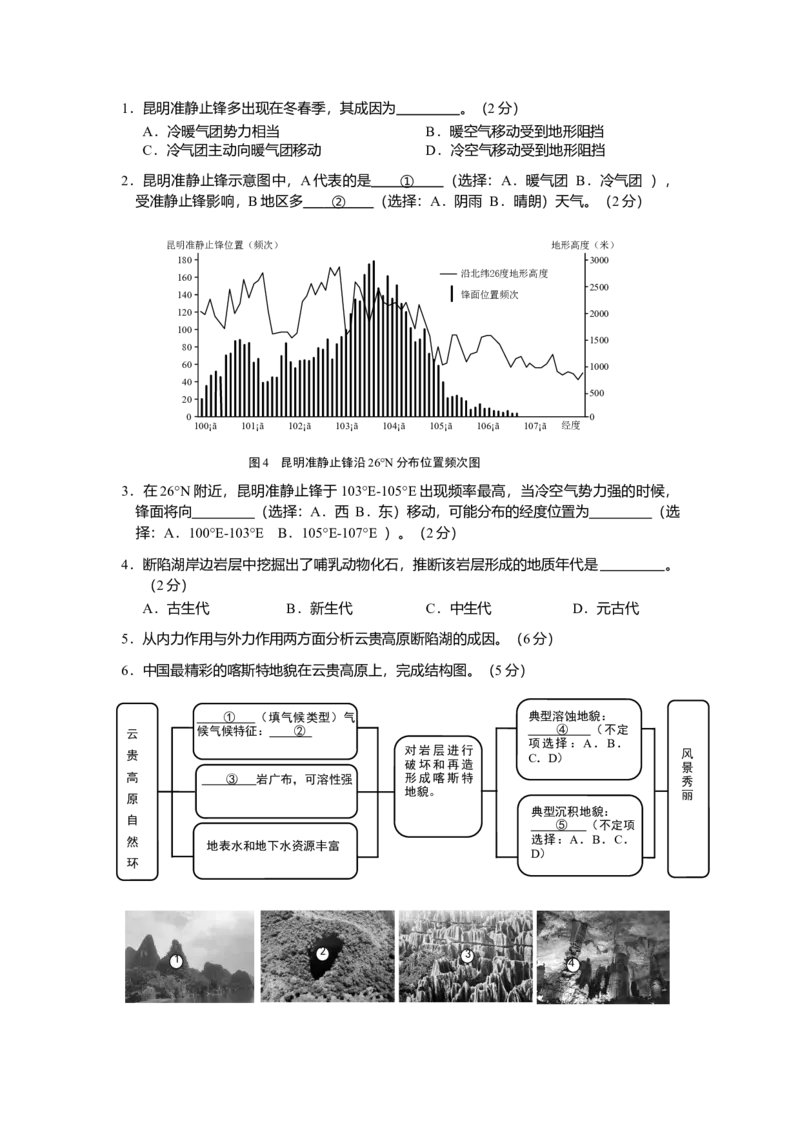 上海市宝山区2024届高三下学期二模试题地理Word版含答案(1)_2024年4月_024月合集_2024届上海市宝山区高三下学期二模试题