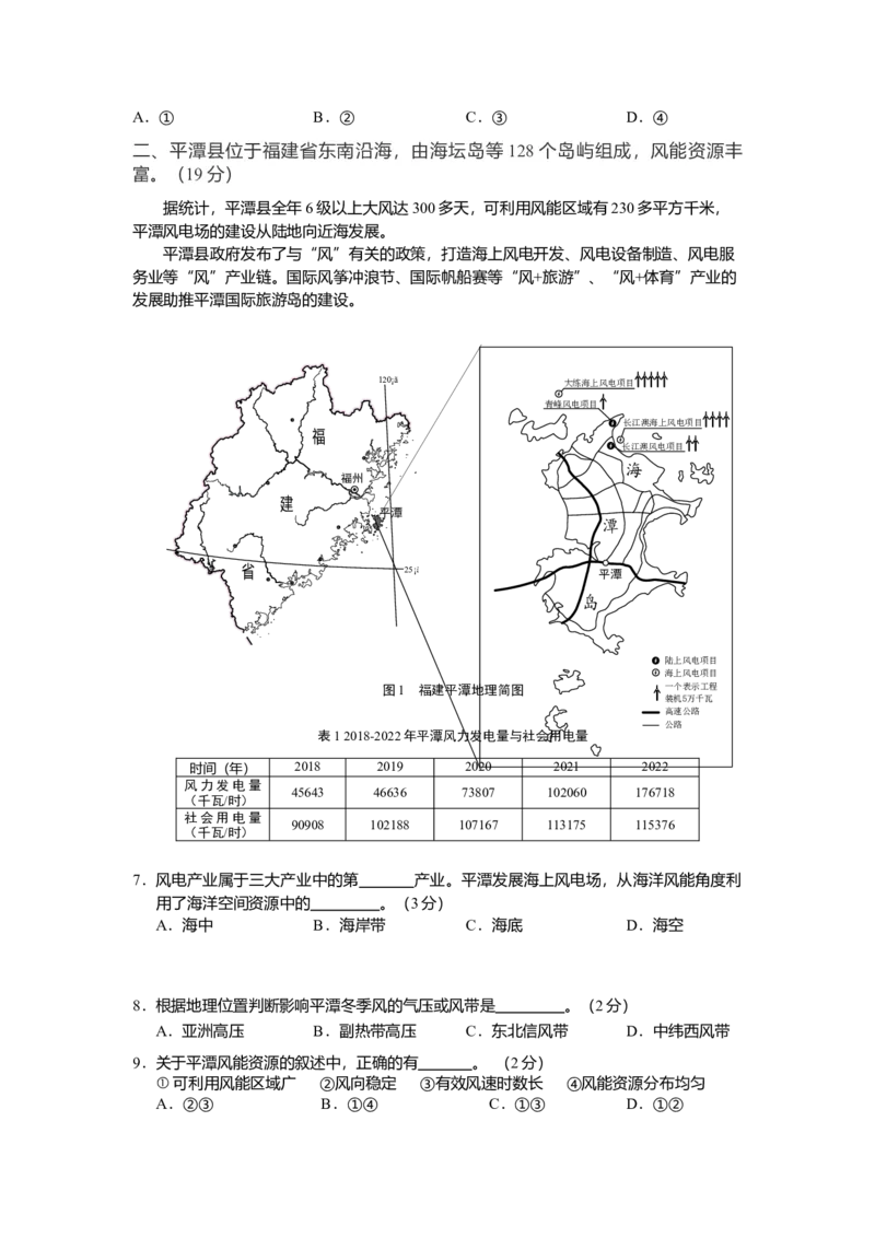 上海市宝山区2024届高三下学期二模试题地理Word版含答案(1)_2024年4月_024月合集_2024届上海市宝山区高三下学期二模试题