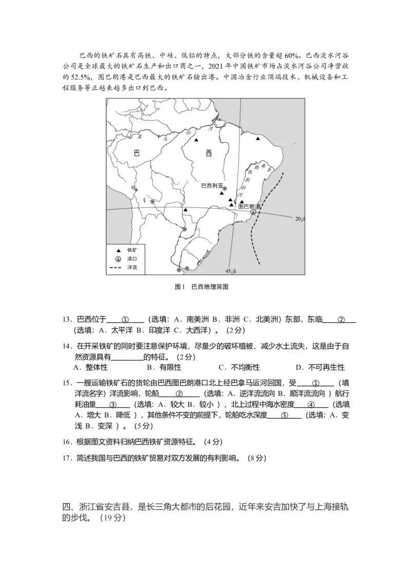 上海市宝山区2024届高三下学期二模试题地理Word版含答案(1)_2024年4月_024月合集_2024届上海市宝山区高三下学期二模试题