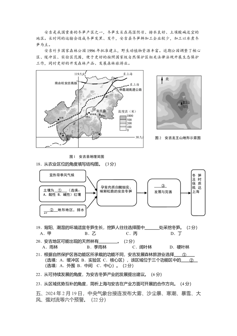 上海市宝山区2024届高三下学期二模试题地理Word版含答案(1)_2024年4月_024月合集_2024届上海市宝山区高三下学期二模试题