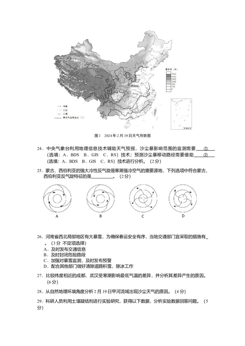 上海市宝山区2024届高三下学期二模试题地理Word版含答案(1)_2024年4月_024月合集_2024届上海市宝山区高三下学期二模试题