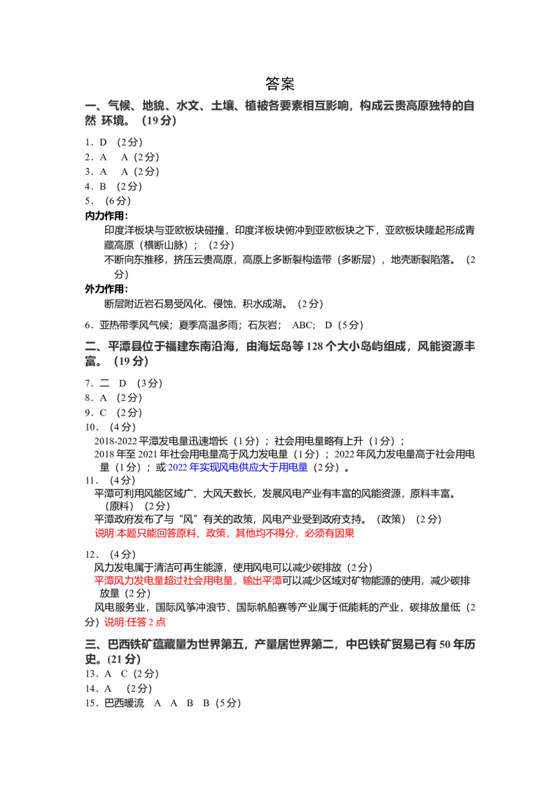 上海市宝山区2024届高三下学期二模试题地理Word版含答案(1)_2024年4月_024月合集_2024届上海市宝山区高三下学期二模试题