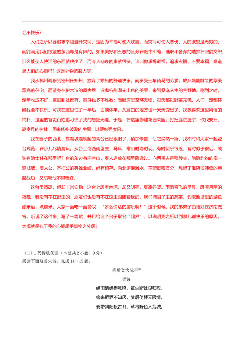 期末检测卷（二）（解析版）_E015高中全科试卷_语文试题_必修上_1.新版高中语文试卷必修上册_5.期末试卷（32套）_模拟卷_期末检测卷（二）（1）-部编版高中语文必修上册(等2份资料)