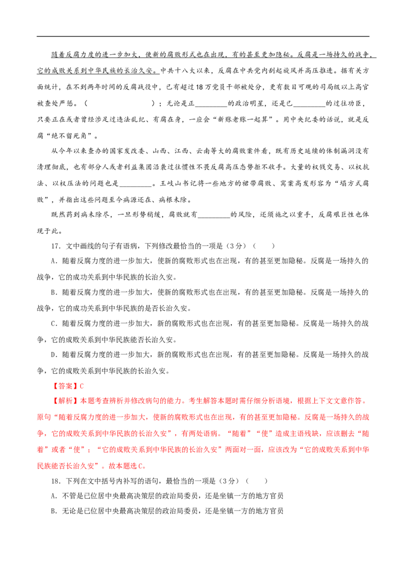 期末检测卷（二）（解析版）_E015高中全科试卷_语文试题_必修上_1.新版高中语文试卷必修上册_5.期末试卷（32套）_模拟卷_期末检测卷（二）（1）-部编版高中语文必修上册(等2份资料)