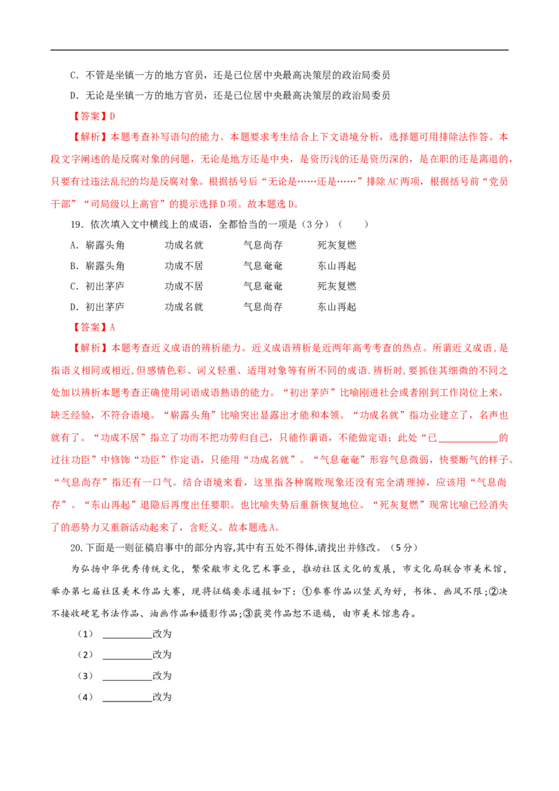 期末检测卷（二）（解析版）_E015高中全科试卷_语文试题_必修上_1.新版高中语文试卷必修上册_5.期末试卷（32套）_模拟卷_期末检测卷（二）（1）-部编版高中语文必修上册(等2份资料)