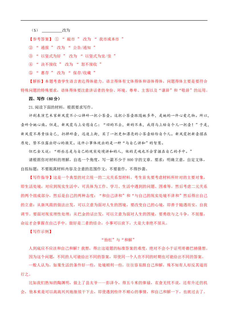 期末检测卷（二）（解析版）_E015高中全科试卷_语文试题_必修上_1.新版高中语文试卷必修上册_5.期末试卷（32套）_模拟卷_期末检测卷（二）（1）-部编版高中语文必修上册(等2份资料)