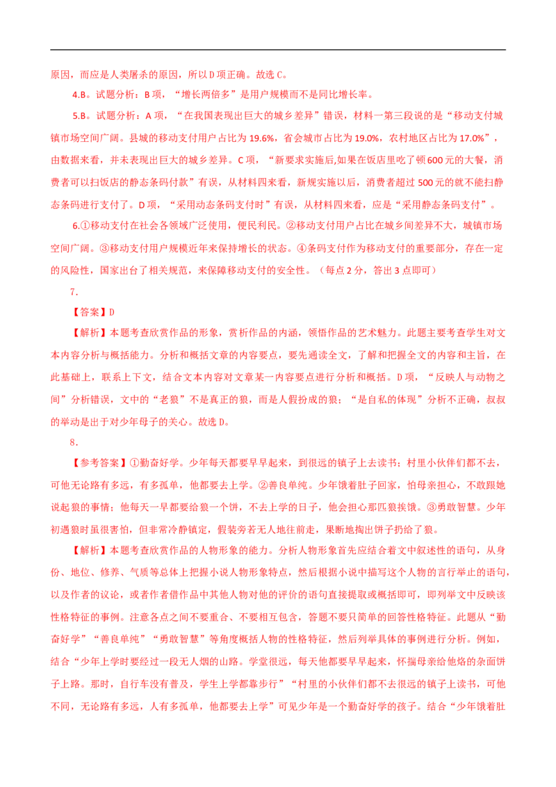 期末检测卷（二）（解析版）_E015高中全科试卷_语文试题_必修上_1.新版高中语文试卷必修上册_5.期末试卷（32套）_模拟卷_期末检测卷（二）（1）-部编版高中语文必修上册(等2份资料)