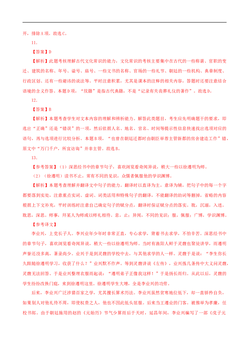 期末检测卷（二）（解析版）_E015高中全科试卷_语文试题_必修上_1.新版高中语文试卷必修上册_5.期末试卷（32套）_模拟卷_期末检测卷（二）（1）-部编版高中语文必修上册(等2份资料)