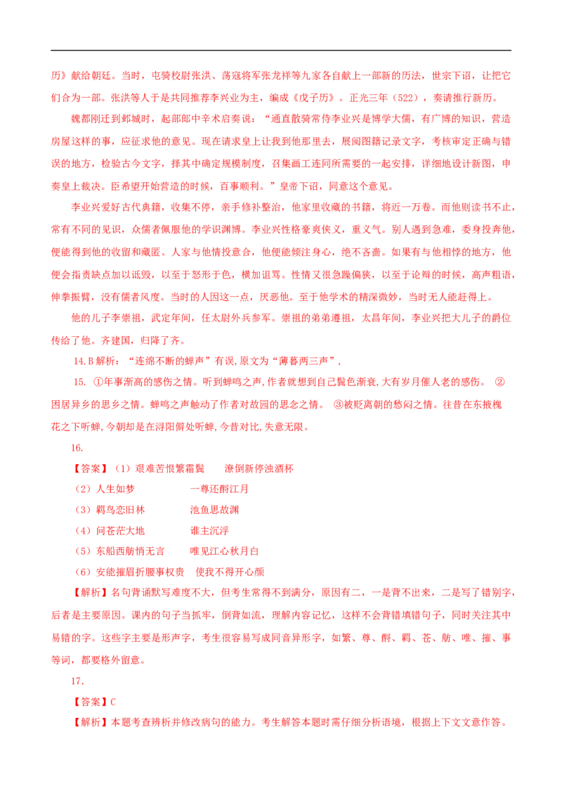 期末检测卷（二）（解析版）_E015高中全科试卷_语文试题_必修上_1.新版高中语文试卷必修上册_5.期末试卷（32套）_模拟卷_期末检测卷（二）（1）-部编版高中语文必修上册(等2份资料)