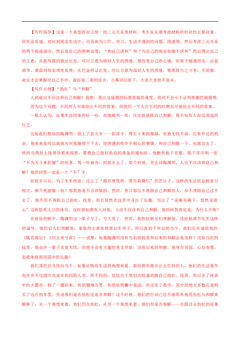 期末检测卷（二）（解析版）_E015高中全科试卷_语文试题_必修上_1.新版高中语文试卷必修上册_5.期末试卷（32套）_模拟卷_期末检测卷（二）（1）-部编版高中语文必修上册(等2份资料)