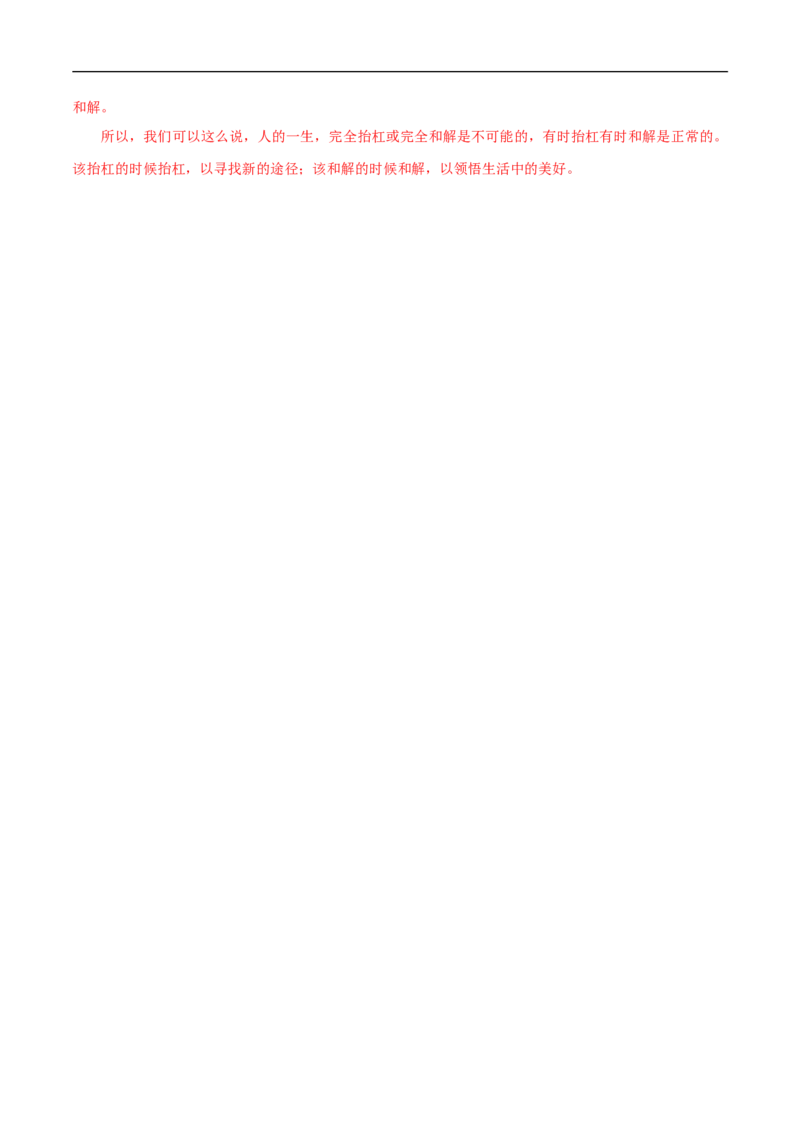 期末检测卷（二）（解析版）_E015高中全科试卷_语文试题_必修上_1.新版高中语文试卷必修上册_5.期末试卷（32套）_模拟卷_期末检测卷（二）（1）-部编版高中语文必修上册(等2份资料)