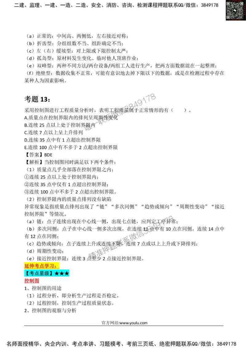 2025监理《目标土建》星级试炼50题_监理工程师_2025监理工程师_2025年监理工程师SVIP_2025年监理土建控制SVIP_01-精华文档✿电子教材✿历年真题_13-控制《星级试炼50题》SMR