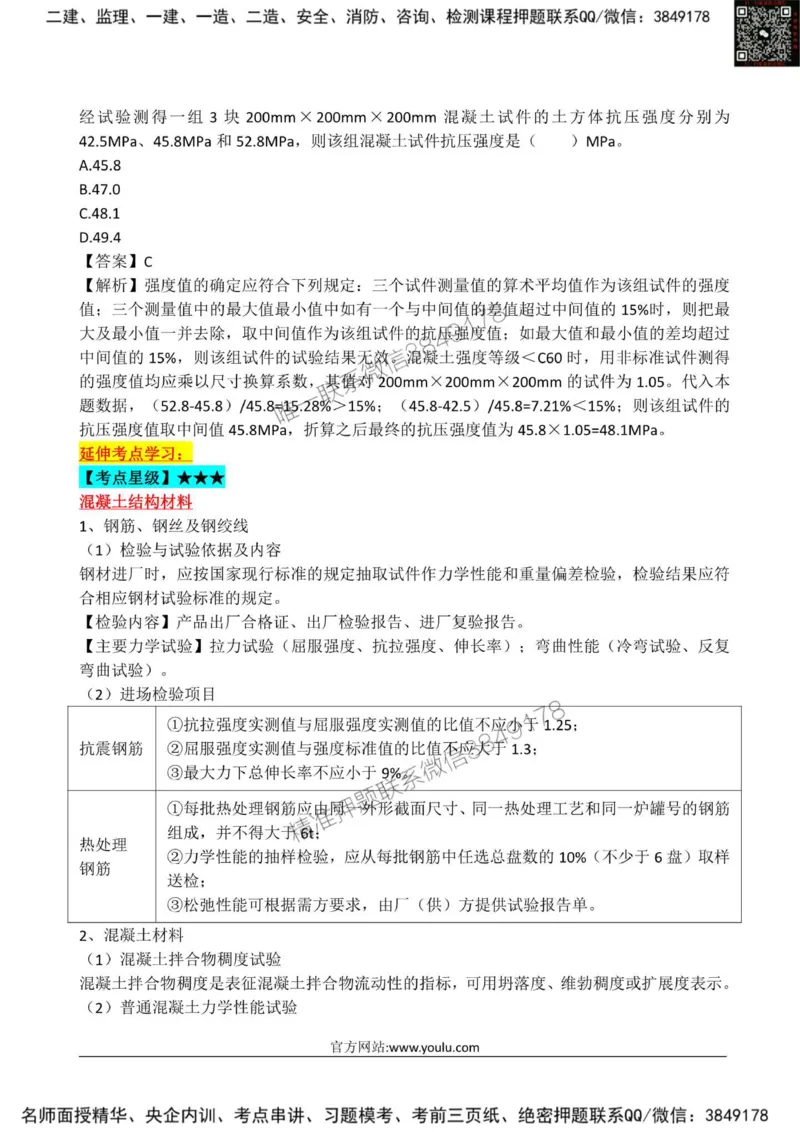 2025监理《目标土建》星级试炼50题_监理工程师_2025监理工程师_2025年监理工程师SVIP_2025年监理土建控制SVIP_01-精华文档✿电子教材✿历年真题_13-控制《星级试炼50题》SMR