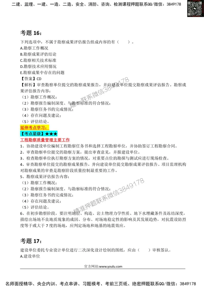 2025监理《目标土建》星级试炼50题_监理工程师_2025监理工程师_2025年监理工程师SVIP_2025年监理土建控制SVIP_01-精华文档✿电子教材✿历年真题_13-控制《星级试炼50题》SMR