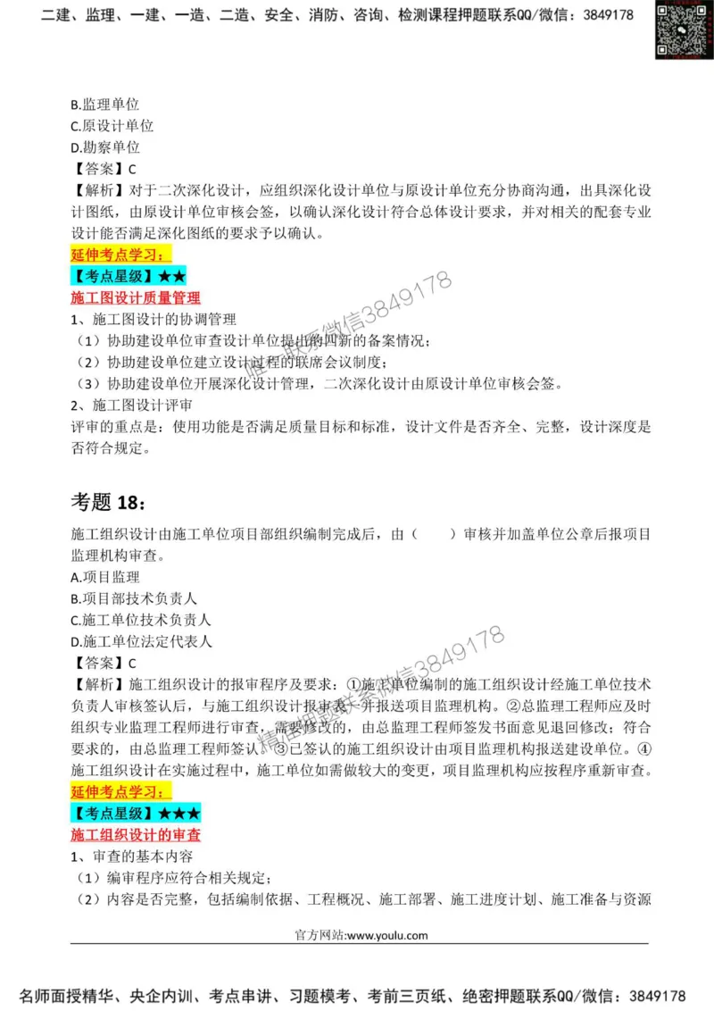 2025监理《目标土建》星级试炼50题_监理工程师_2025监理工程师_2025年监理工程师SVIP_2025年监理土建控制SVIP_01-精华文档✿电子教材✿历年真题_13-控制《星级试炼50题》SMR