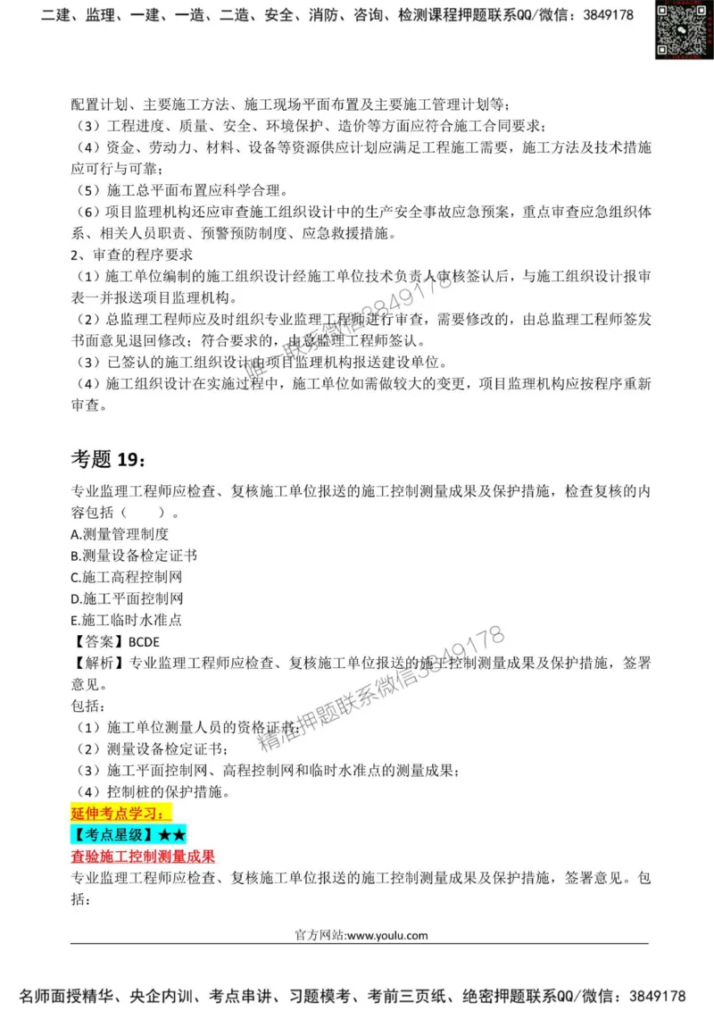 2025监理《目标土建》星级试炼50题_监理工程师_2025监理工程师_2025年监理工程师SVIP_2025年监理土建控制SVIP_01-精华文档✿电子教材✿历年真题_13-控制《星级试炼50题》SMR