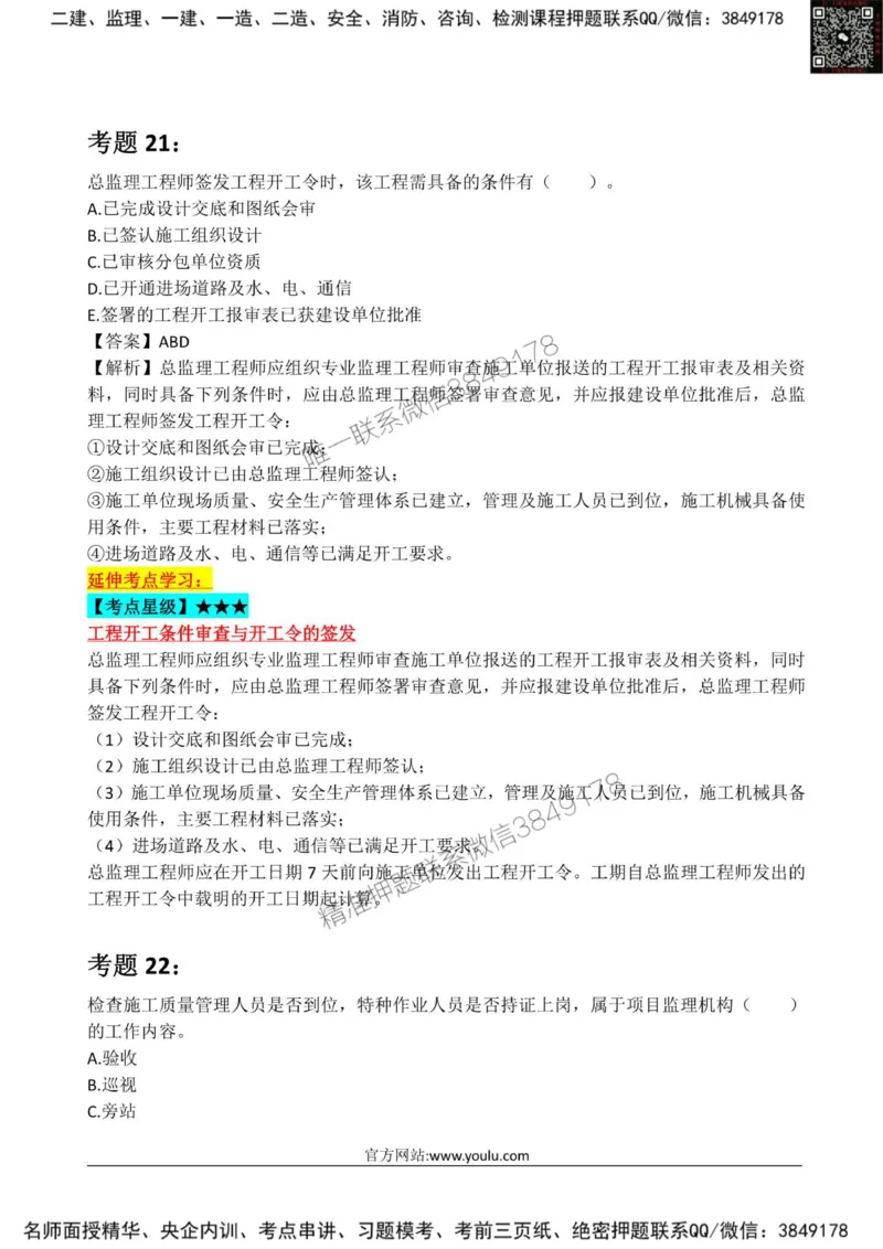 2025监理《目标土建》星级试炼50题_监理工程师_2025监理工程师_2025年监理工程师SVIP_2025年监理土建控制SVIP_01-精华文档✿电子教材✿历年真题_13-控制《星级试炼50题》SMR
