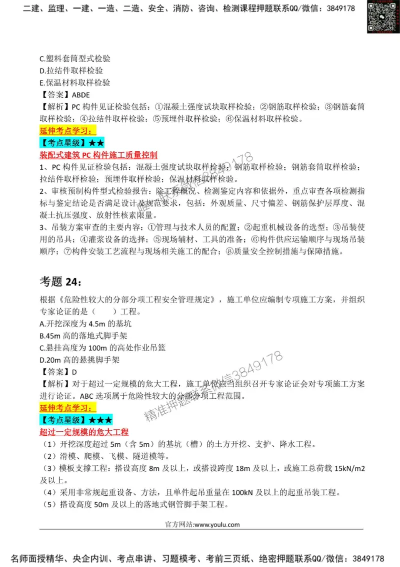 2025监理《目标土建》星级试炼50题_监理工程师_2025监理工程师_2025年监理工程师SVIP_2025年监理土建控制SVIP_01-精华文档✿电子教材✿历年真题_13-控制《星级试炼50题》SMR