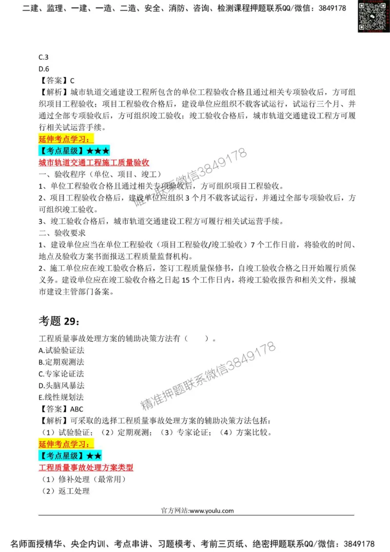 2025监理《目标土建》星级试炼50题_监理工程师_2025监理工程师_2025年监理工程师SVIP_2025年监理土建控制SVIP_01-精华文档✿电子教材✿历年真题_13-控制《星级试炼50题》SMR