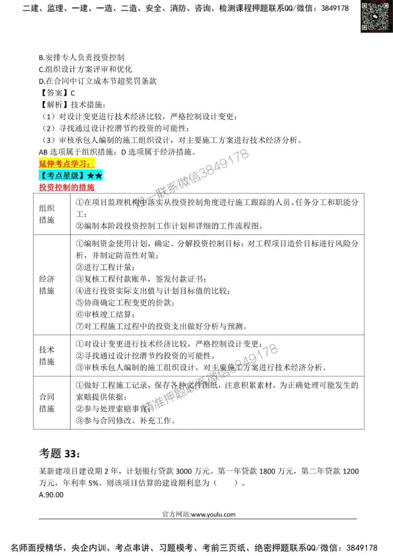 2025监理《目标土建》星级试炼50题_监理工程师_2025监理工程师_2025年监理工程师SVIP_2025年监理土建控制SVIP_01-精华文档✿电子教材✿历年真题_13-控制《星级试炼50题》SMR