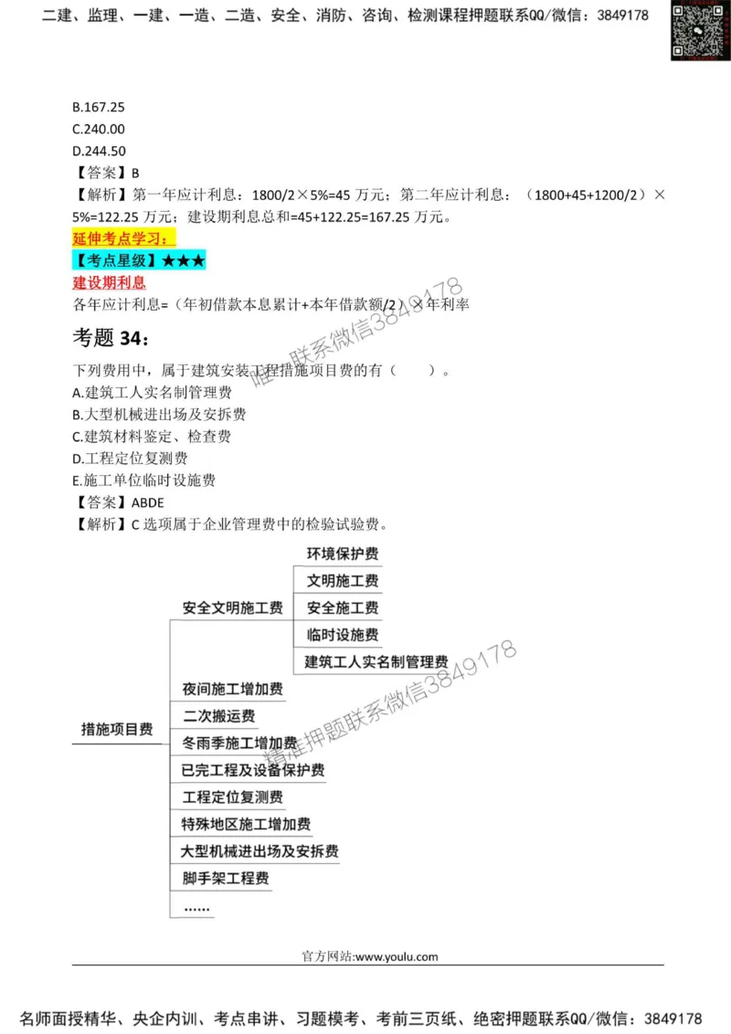 2025监理《目标土建》星级试炼50题_监理工程师_2025监理工程师_2025年监理工程师SVIP_2025年监理土建控制SVIP_01-精华文档✿电子教材✿历年真题_13-控制《星级试炼50题》SMR