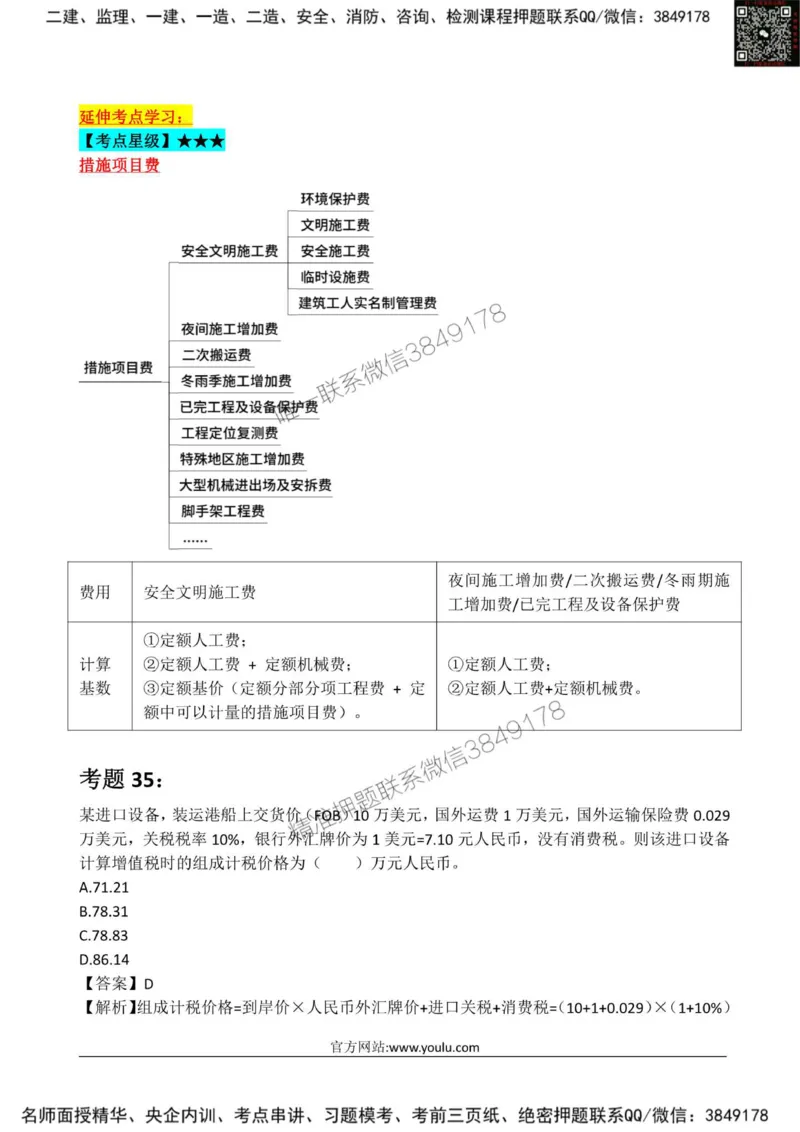 2025监理《目标土建》星级试炼50题_监理工程师_2025监理工程师_2025年监理工程师SVIP_2025年监理土建控制SVIP_01-精华文档✿电子教材✿历年真题_13-控制《星级试炼50题》SMR