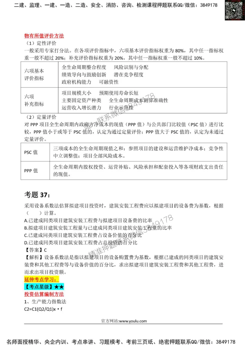 2025监理《目标土建》星级试炼50题_监理工程师_2025监理工程师_2025年监理工程师SVIP_2025年监理土建控制SVIP_01-精华文档✿电子教材✿历年真题_13-控制《星级试炼50题》SMR