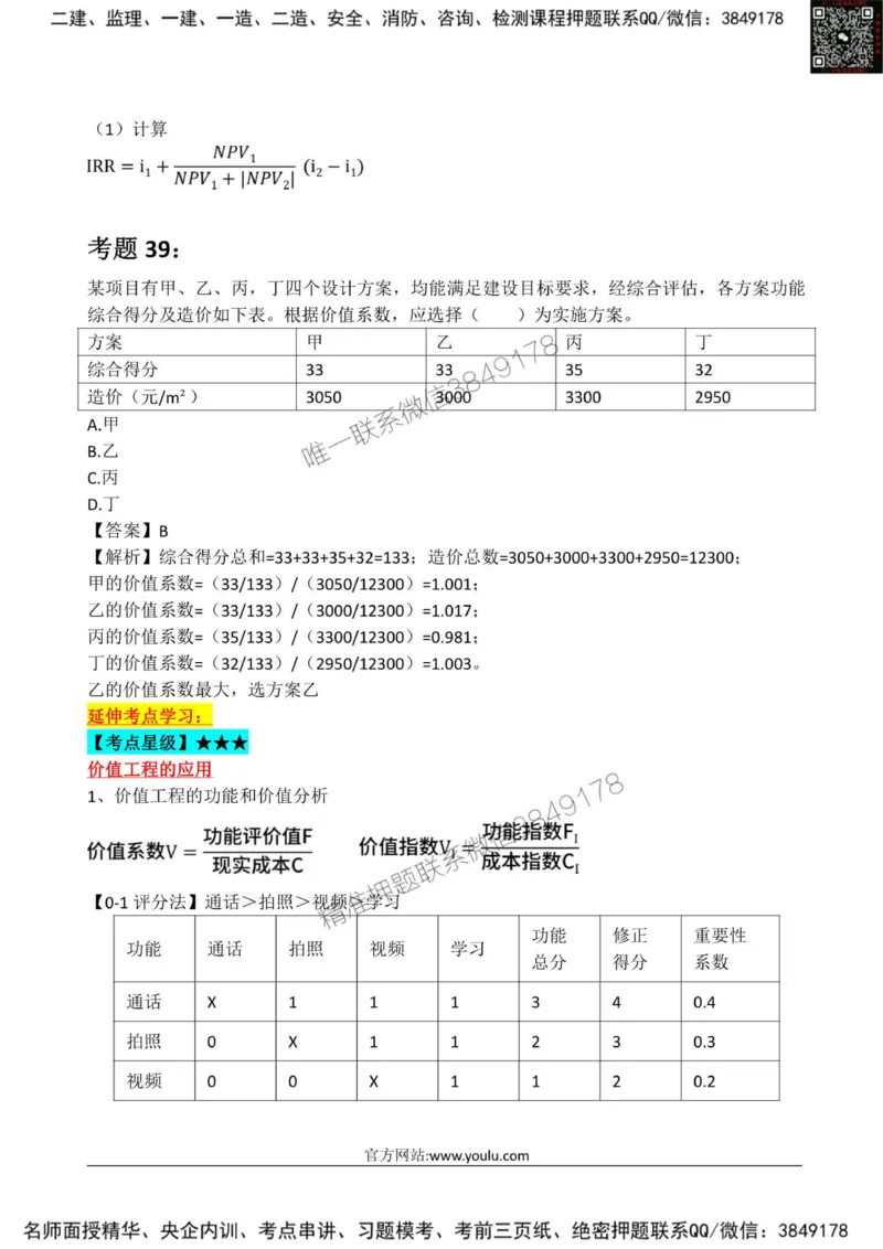 2025监理《目标土建》星级试炼50题_监理工程师_2025监理工程师_2025年监理工程师SVIP_2025年监理土建控制SVIP_01-精华文档✿电子教材✿历年真题_13-控制《星级试炼50题》SMR