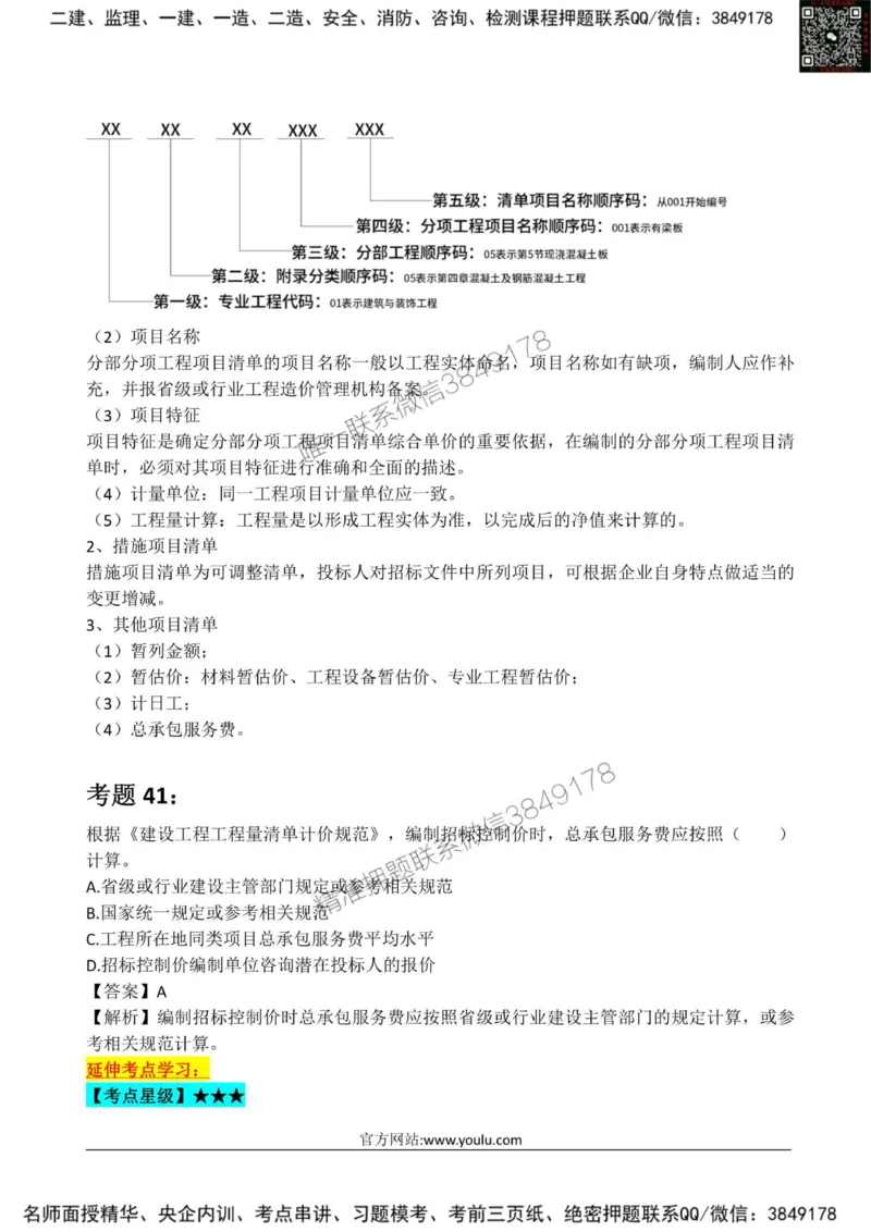 2025监理《目标土建》星级试炼50题_监理工程师_2025监理工程师_2025年监理工程师SVIP_2025年监理土建控制SVIP_01-精华文档✿电子教材✿历年真题_13-控制《星级试炼50题》SMR