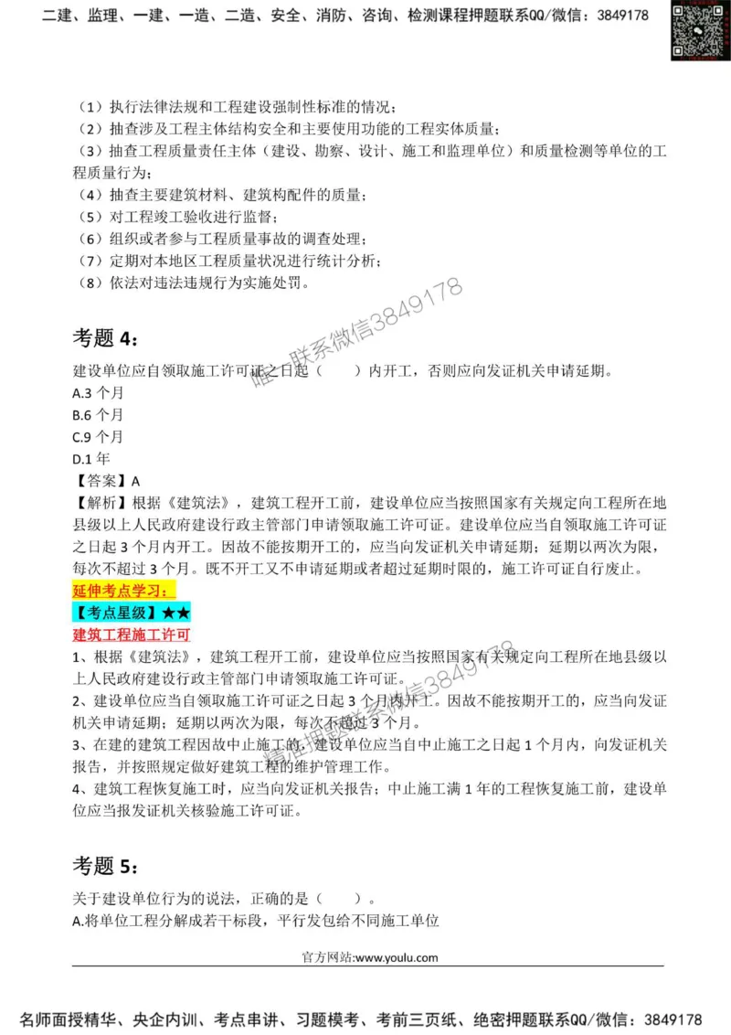 2025监理《目标土建》星级试炼50题_监理工程师_2025监理工程师_2025年监理工程师SVIP_2025年监理土建控制SVIP_01-精华文档✿电子教材✿历年真题_13-控制《星级试炼50题》SMR