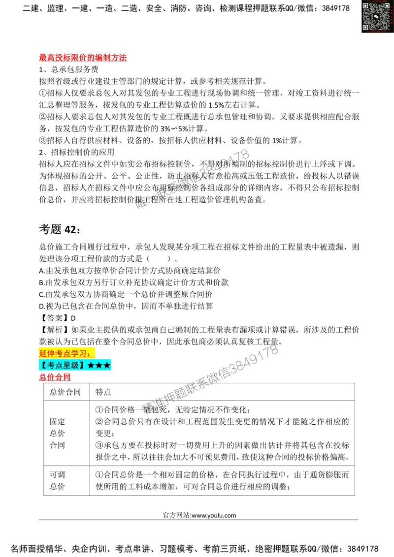 2025监理《目标土建》星级试炼50题_监理工程师_2025监理工程师_2025年监理工程师SVIP_2025年监理土建控制SVIP_01-精华文档✿电子教材✿历年真题_13-控制《星级试炼50题》SMR