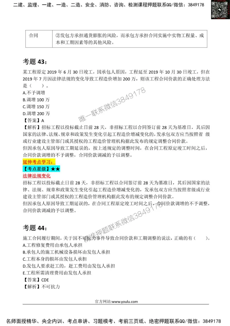 2025监理《目标土建》星级试炼50题_监理工程师_2025监理工程师_2025年监理工程师SVIP_2025年监理土建控制SVIP_01-精华文档✿电子教材✿历年真题_13-控制《星级试炼50题》SMR