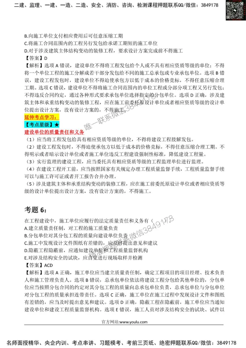 2025监理《目标土建》星级试炼50题_监理工程师_2025监理工程师_2025年监理工程师SVIP_2025年监理土建控制SVIP_01-精华文档✿电子教材✿历年真题_13-控制《星级试炼50题》SMR