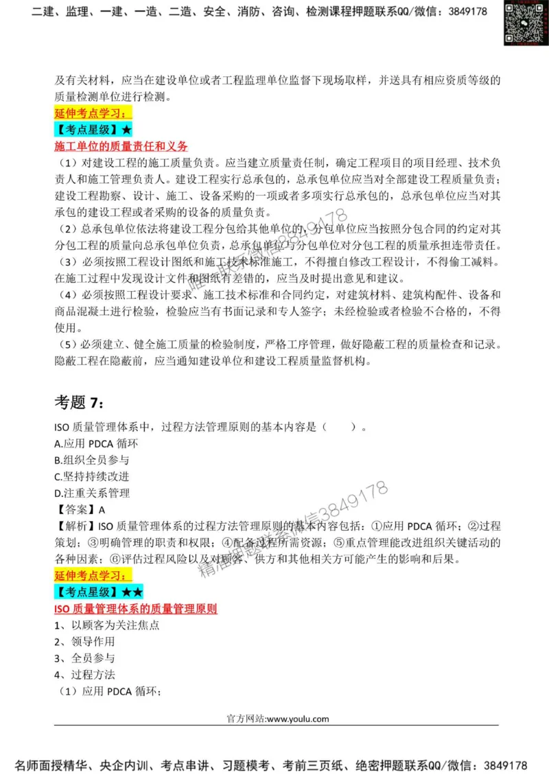 2025监理《目标土建》星级试炼50题_监理工程师_2025监理工程师_2025年监理工程师SVIP_2025年监理土建控制SVIP_01-精华文档✿电子教材✿历年真题_13-控制《星级试炼50题》SMR