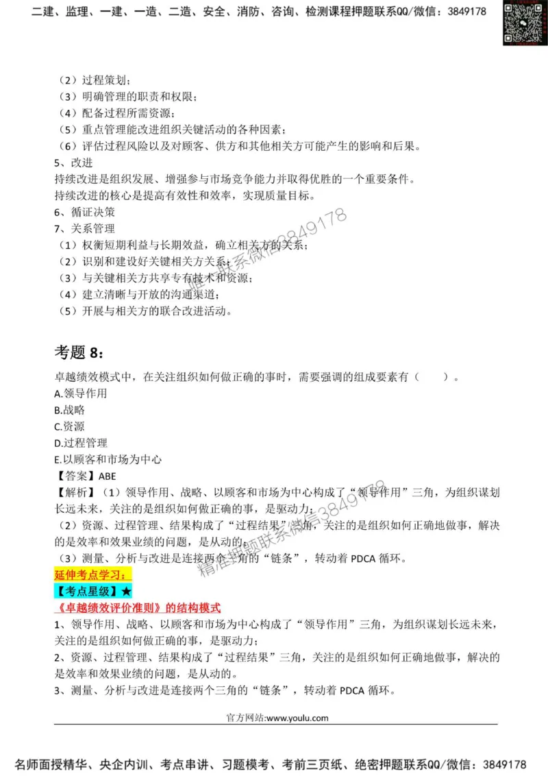 2025监理《目标土建》星级试炼50题_监理工程师_2025监理工程师_2025年监理工程师SVIP_2025年监理土建控制SVIP_01-精华文档✿电子教材✿历年真题_13-控制《星级试炼50题》SMR