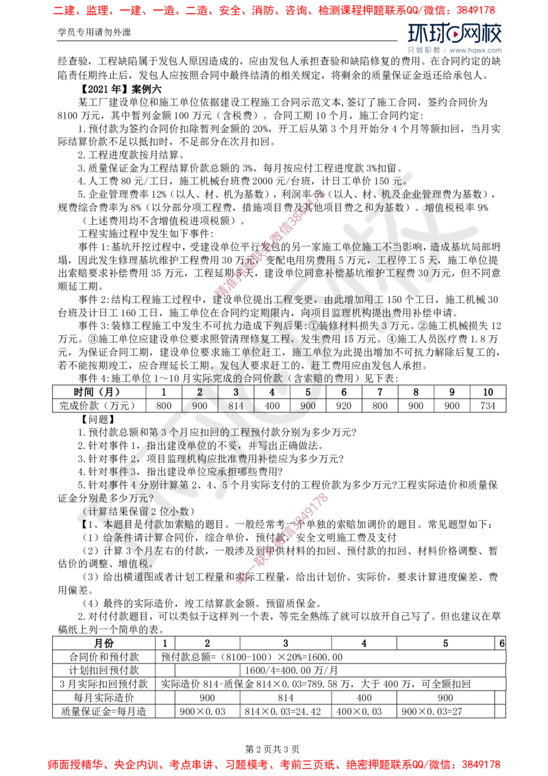 25.基本知识点二十二合同价款支付竣工结算（二）_监理工程师_2025监理工程师_2025年监理工程师SVIP_2025年监理土建案例SVIP_02-基础精讲✿高端面授✿深度强化