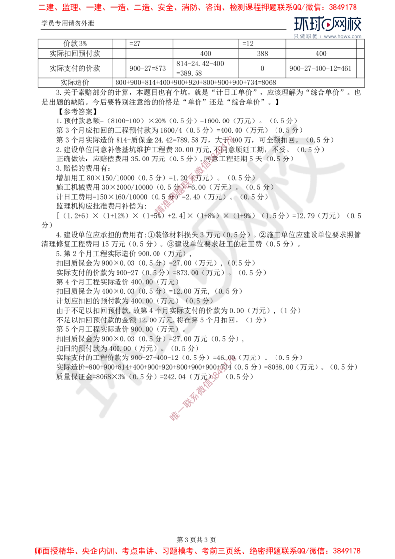 25.基本知识点二十二合同价款支付竣工结算（二）_监理工程师_2025监理工程师_2025年监理工程师SVIP_2025年监理土建案例SVIP_02-基础精讲✿高端面授✿深度强化