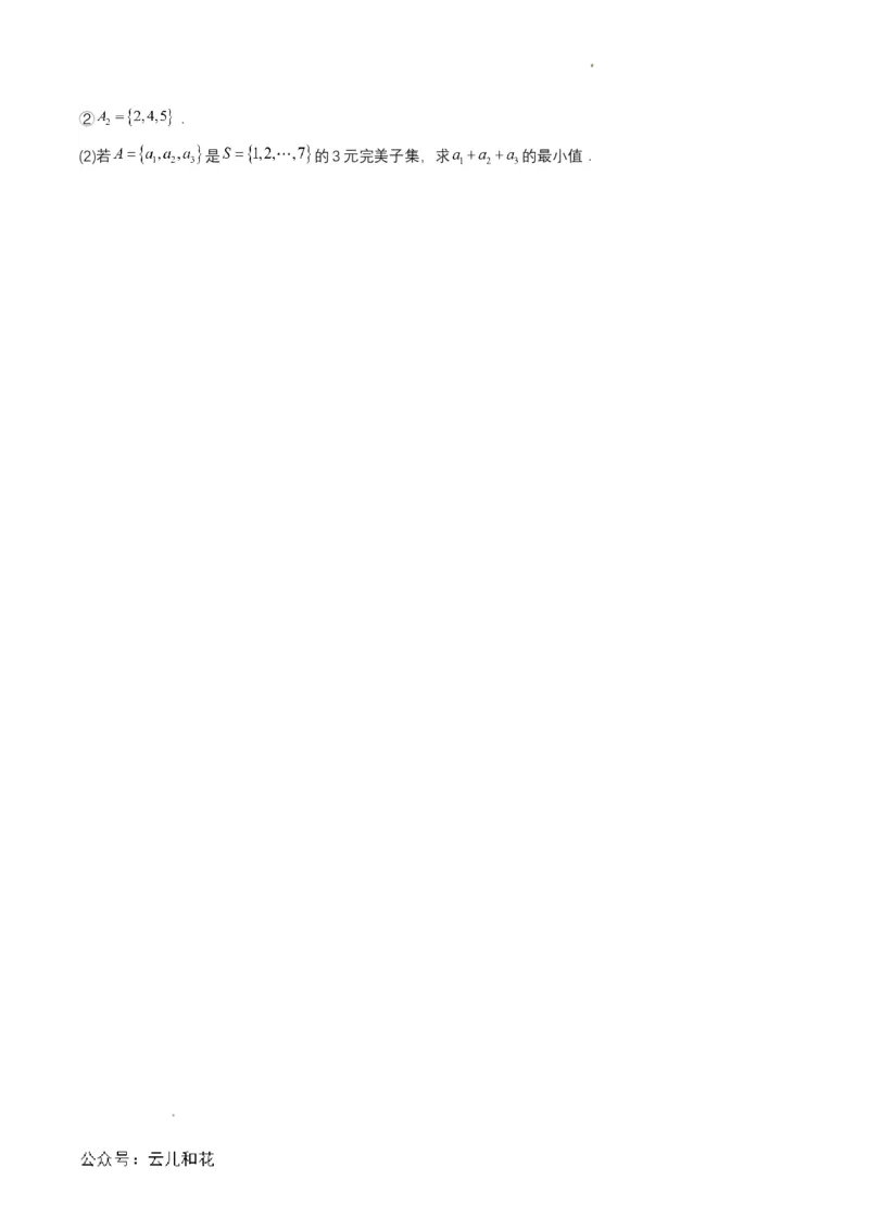 专题03预备知识三：集合的基本运算（原卷版）_2024-2025高一（7-7月题库）_2024年7月试卷_0708暑假自学课2024年初升高数学无忧衔接（通用版）