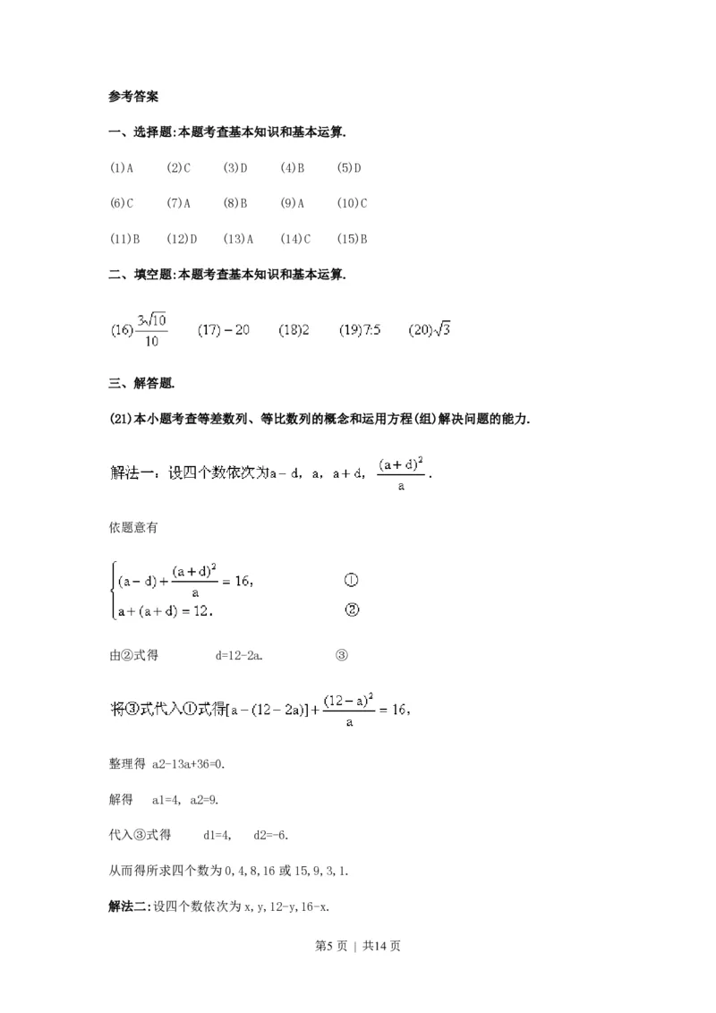 1990年湖南高考文科数学真题及答案_数学高考真题试卷_旧1990-2007&middot;高考数学真题_1990-2007&middot;高考数学真题&middot;PDF_湖南