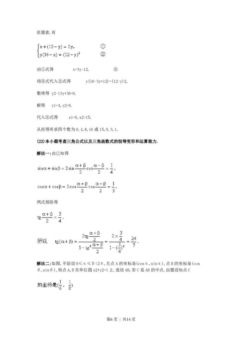 1990年湖南高考文科数学真题及答案_数学高考真题试卷_旧1990-2007&middot;高考数学真题_1990-2007&middot;高考数学真题&middot;PDF_湖南