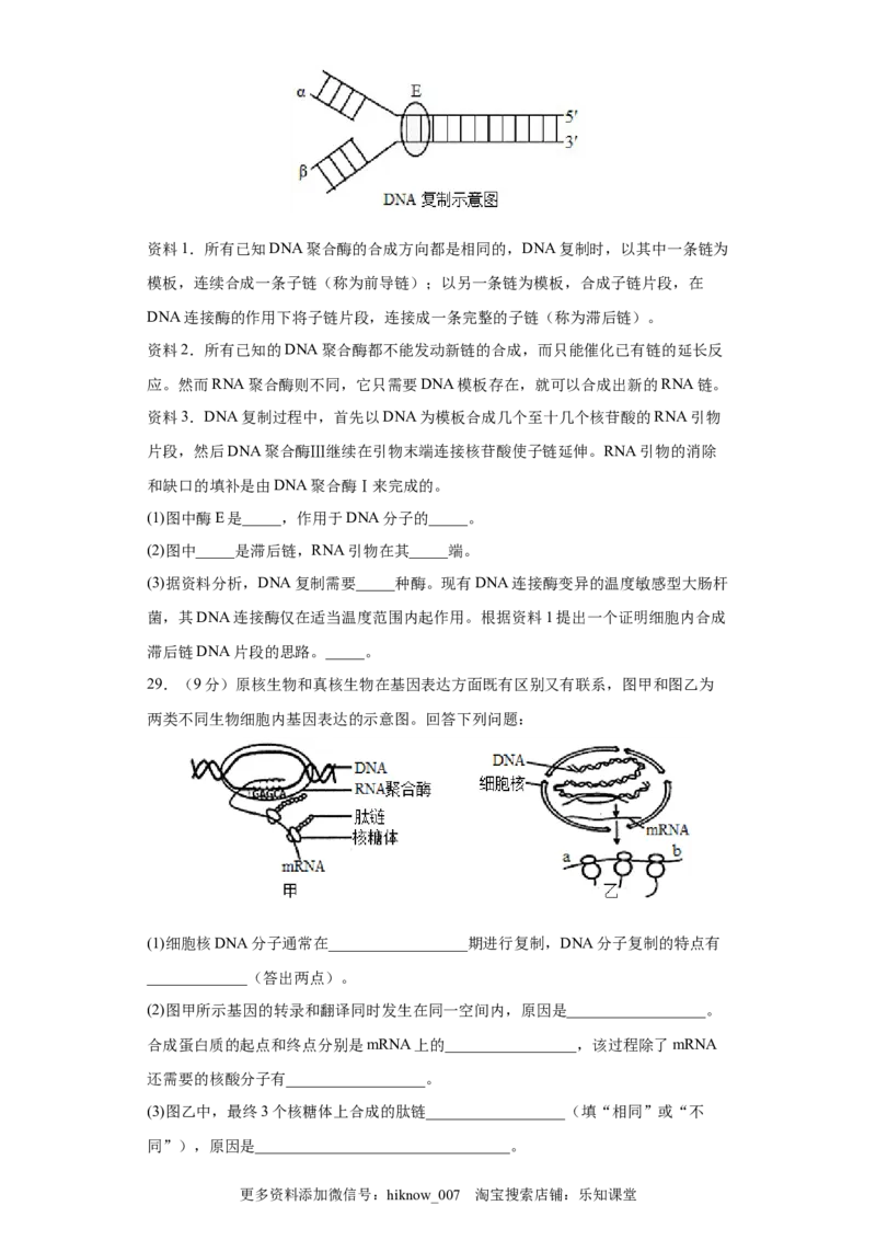 期末冲刺卷1-冲刺期末高一生物下学期期末拔高冲刺卷（2019人教版）（原卷版）_E015高中全科试卷_生物试题_必修2_4.期末试卷