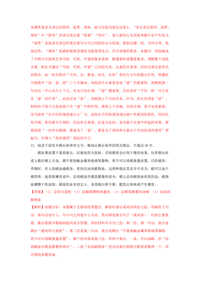 8《中国建筑的特征》（同步习题）（解析版）_E015高中全科试卷_语文试题_必修下_2.新版高中语文试卷必修下册_1.同步练习（63套）_同步练习1_6.同步练习3