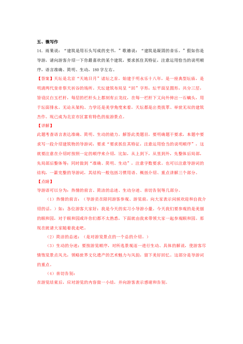 8《中国建筑的特征》（同步习题）（解析版）_E015高中全科试卷_语文试题_必修下_2.新版高中语文试卷必修下册_1.同步练习（63套）_同步练习1_6.同步练习3