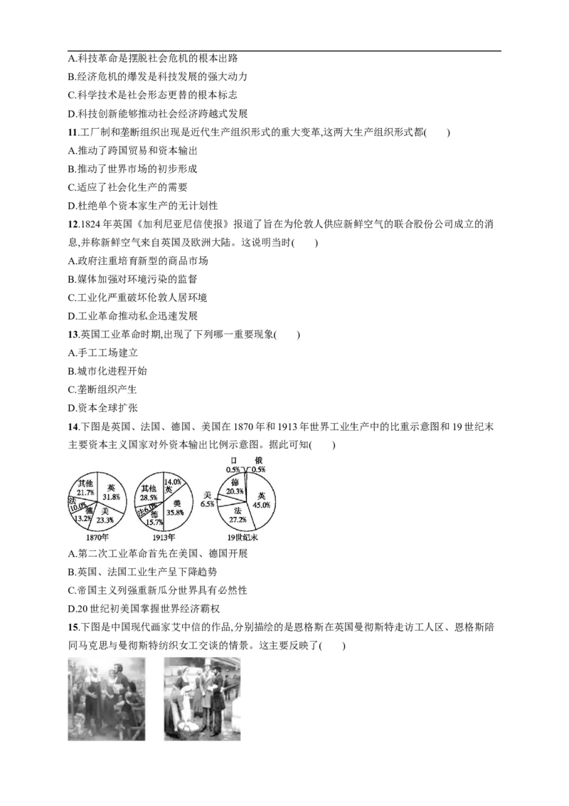 新教材精创第五单元综合测试（1）（原卷版）_E015高中全科试卷_历史试题_必修下_2.同步练习_同步练习第二套_第五单元综合测试（1）-部编版高中历史必修中外历史纲要下