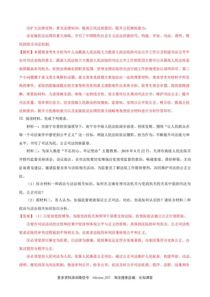 新教材精创9.3公正司法练习（1）（解析版）_E015高中全科试卷_政治试题_必修3_2.同步练习_1.同步练习_新教材精创9.3公正司法练习（1）-部编版高中政治必修3政治与法治